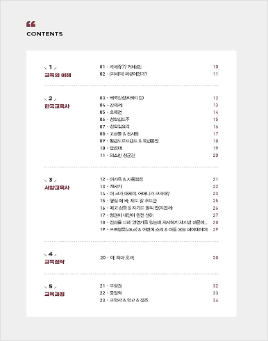 교육학 백두문자