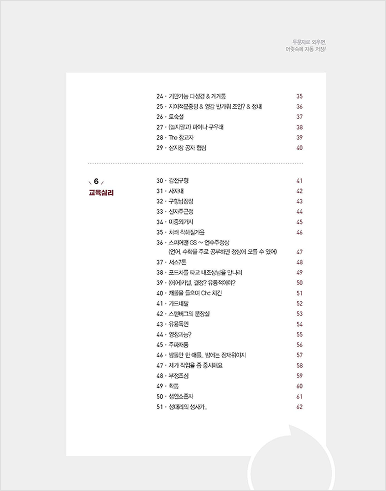 교육학 백두문자
