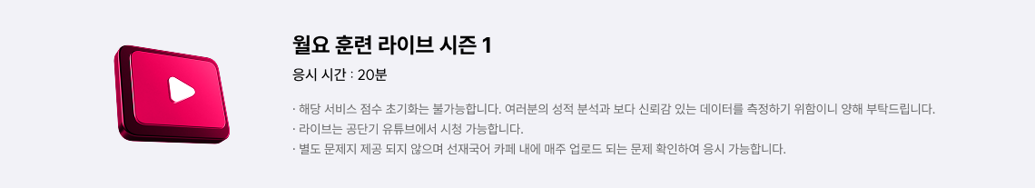 월요 훈련 라이브 시즌 1