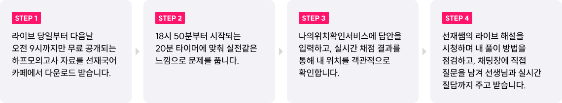 합격을 위한 고퀄리티 훈련 루틴 선재쌤이 매주 월요일 저녁 7시에 함께합니다!