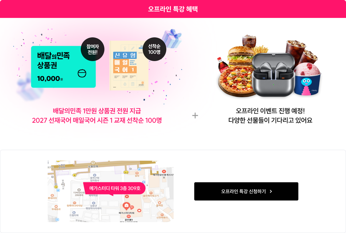 오프라인 특강 혜택
