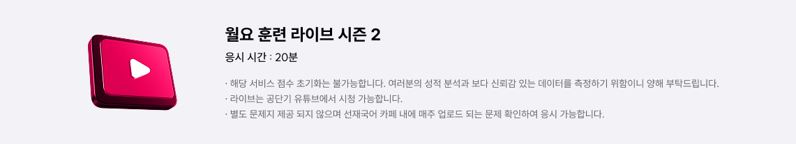 월요 훈련 라이브 시즌 2