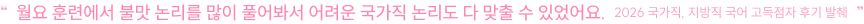 라이브 때 타이머로 문제 푸니 시간 압박도 느껴지고 긴장감도 있어서 실전훈련에 도움이 많이 됐습니다.