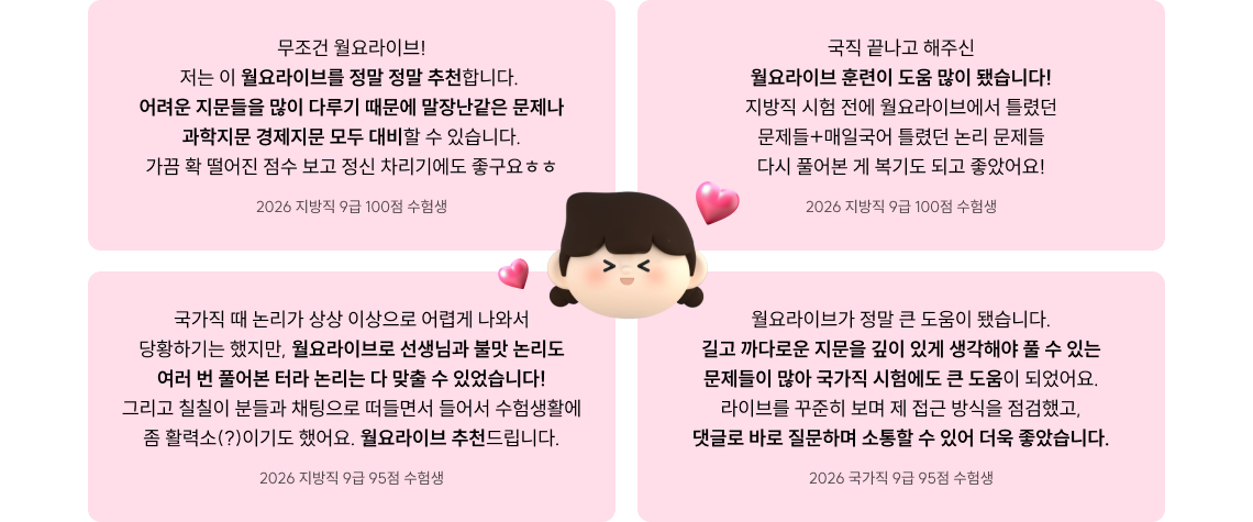 26 대비 월요 훈련 라이브 총 55,464명* 참여! 최대 동접자 수 무려 600명**!