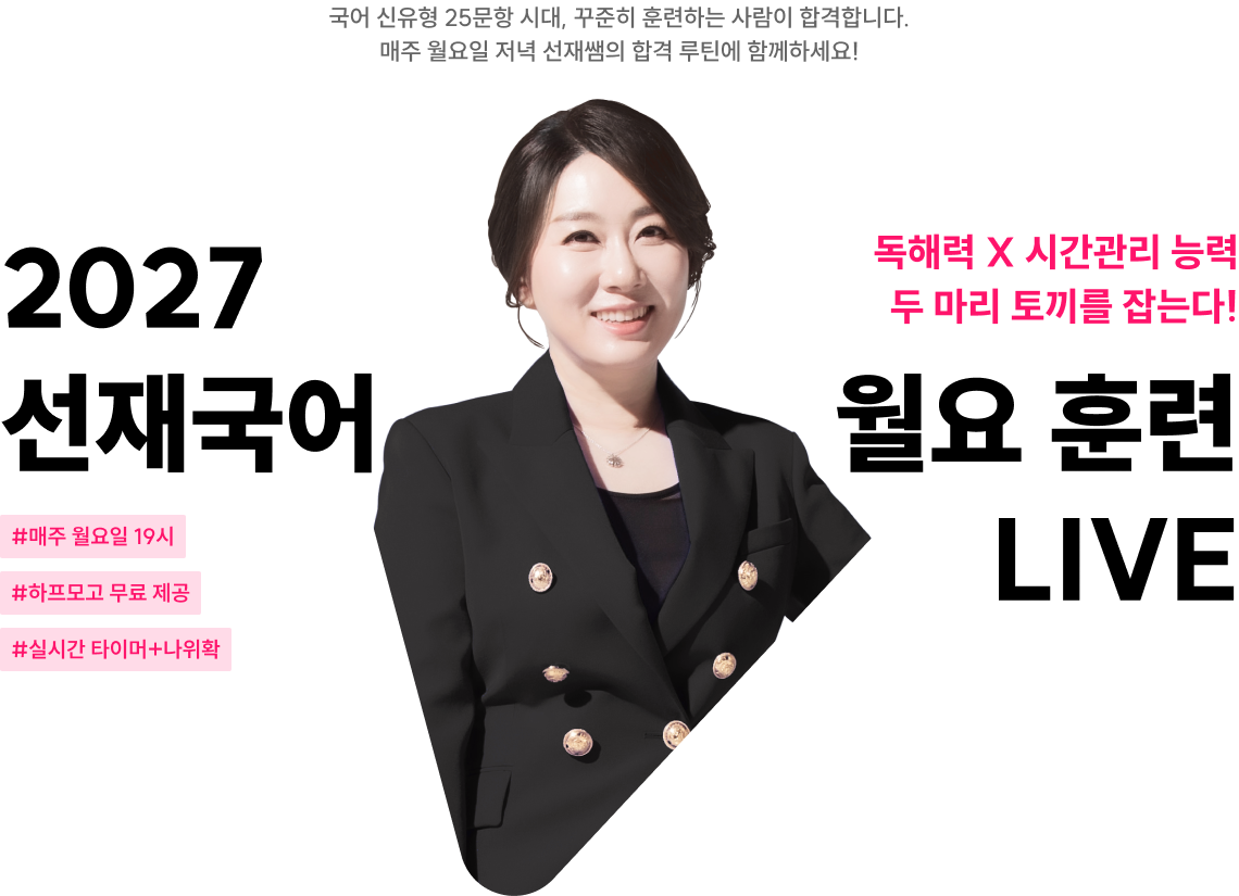 2027 선재국어