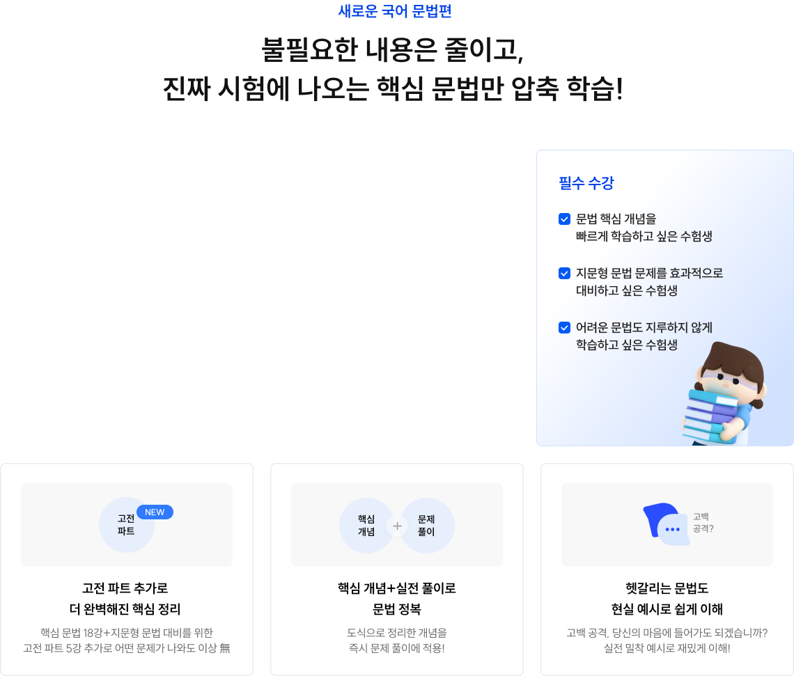 가장 본질적인 독해로 독해의 전략과 전술을 마스터!