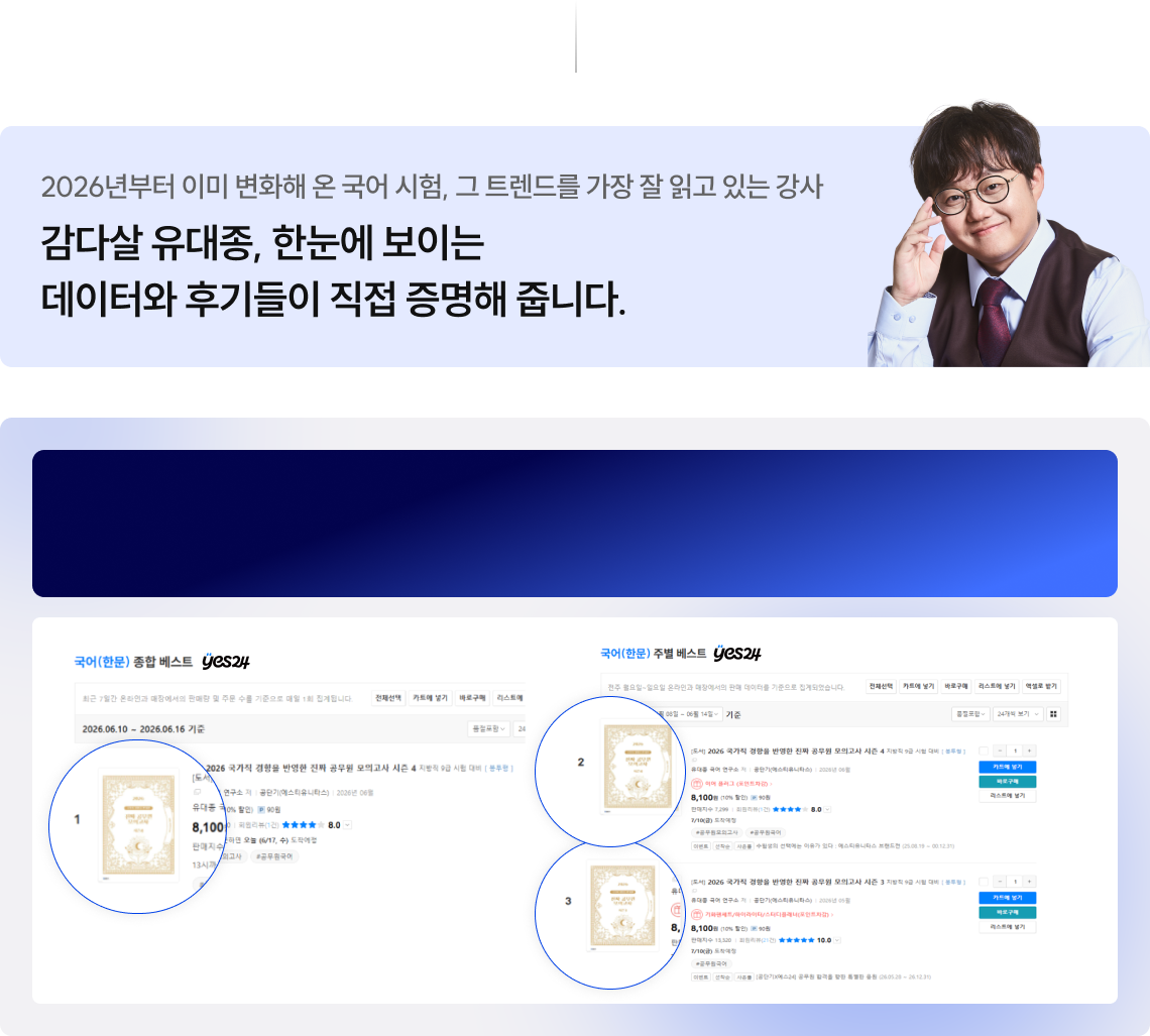 진공모 시리즈 YES24 공무원 국어 교재 종합&주별 베스트셀러 1,2,3위 차지! 