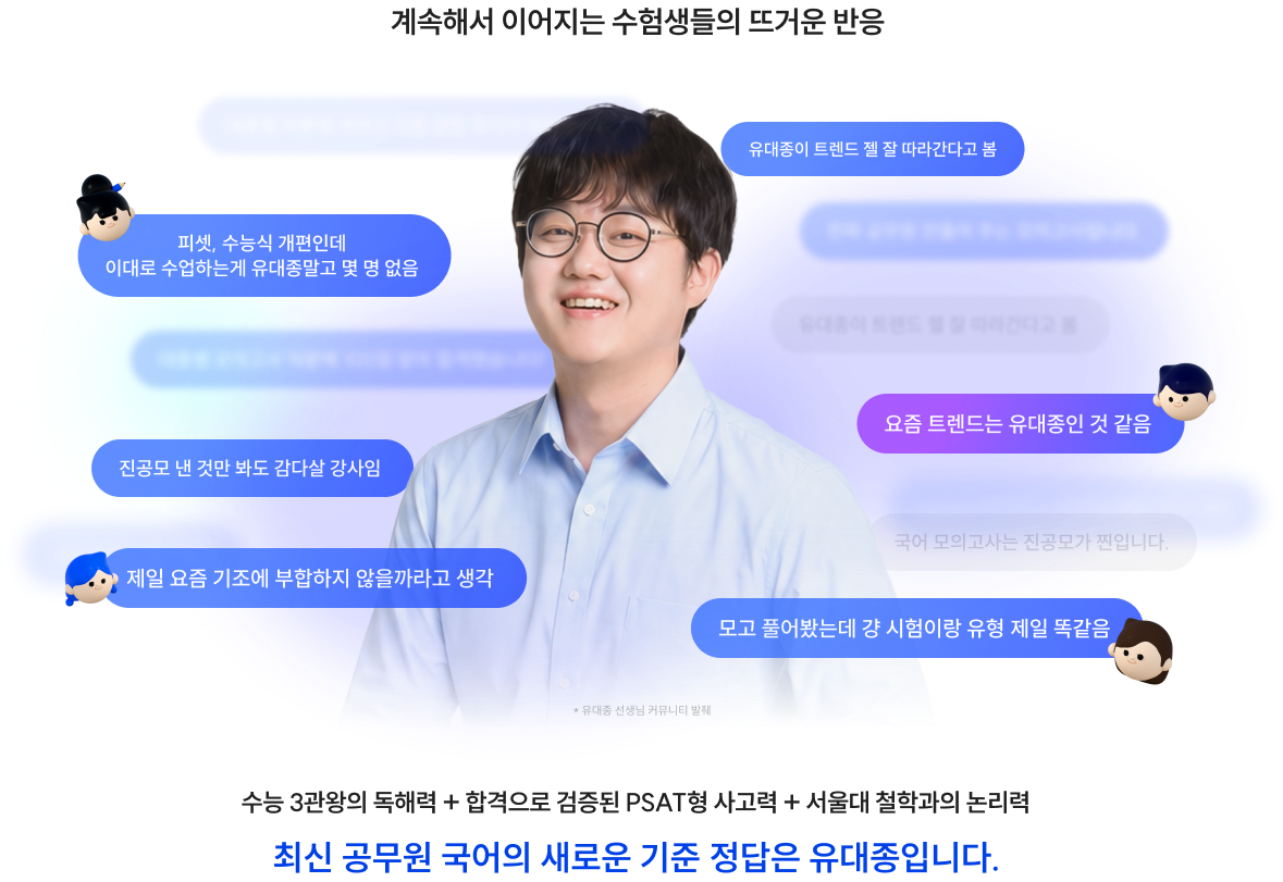 최신 공무원 국어의 새로운 기준 정답은 유대종입니다.