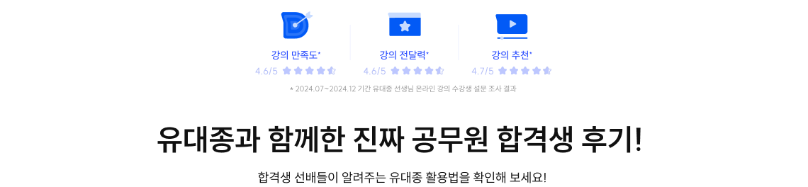 유대종과 함께한 진짜 공무원 합격생 후기!