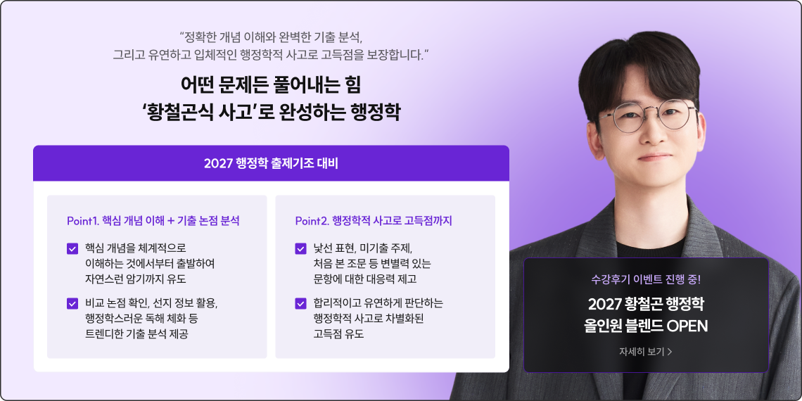어떤 문제든 풀어내는 힘 ‘황철곤식 사고’로 완성하는 행정학