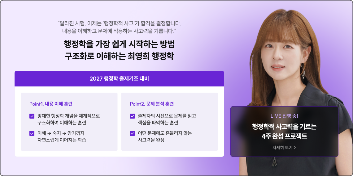 행정학을 가장 쉽게 시작하는 방법 구조화로 이해하는 최영희 행정학