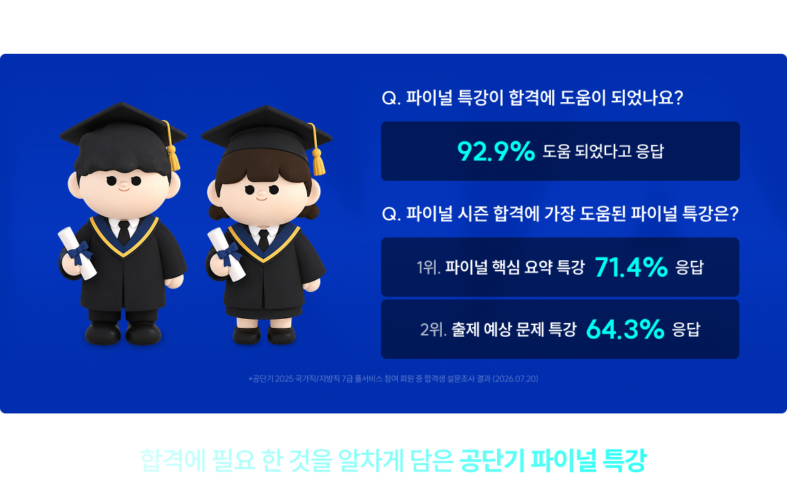 공단기 7급 합격생에게 직접 물었습니다.
