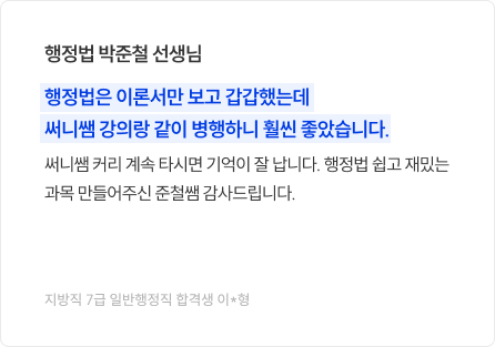 선생님별 후기