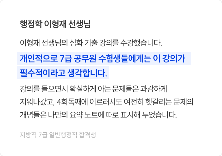 선생님별 후기
