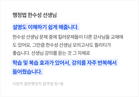 선생님별 후기