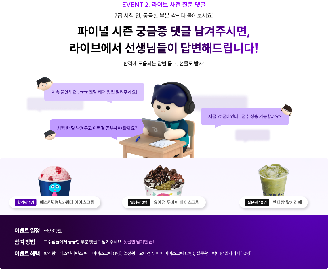 파이널 시즌 궁금증 댓글 남겨주시면, 라이브에서 선생님들이 답변해드립니다!