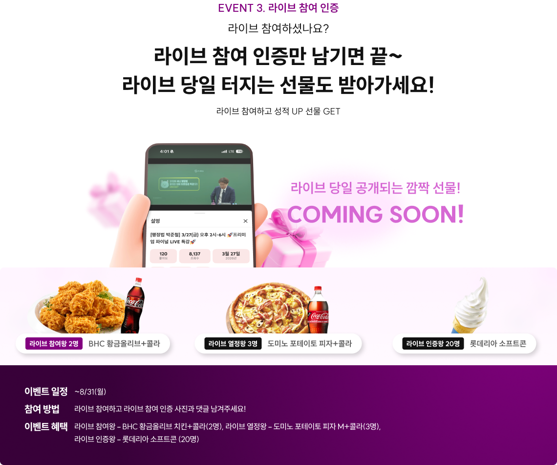 라이브 참여 인증만 남기면 끝~ 라이브 당일 터지는 선물도 받아가세요!