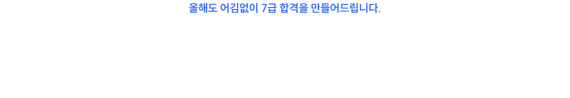 막판 점수 역전의 기회! 공단기 파이널 라이브 특강 시작합니다.