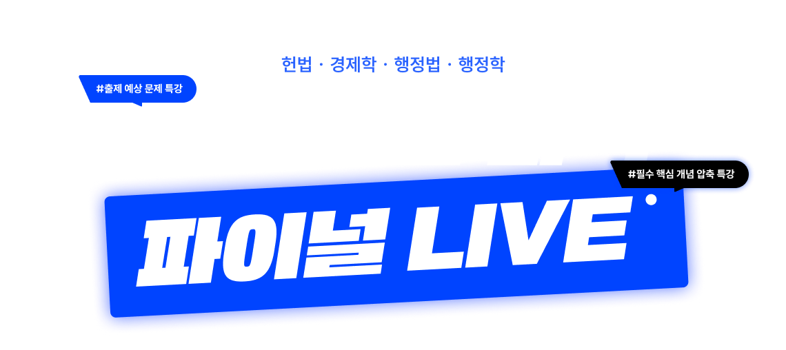 7급 전문 과목