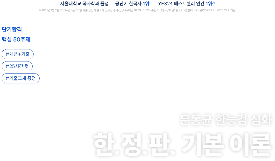 문동균 한능검 심화 한.정.판. 기본 이론