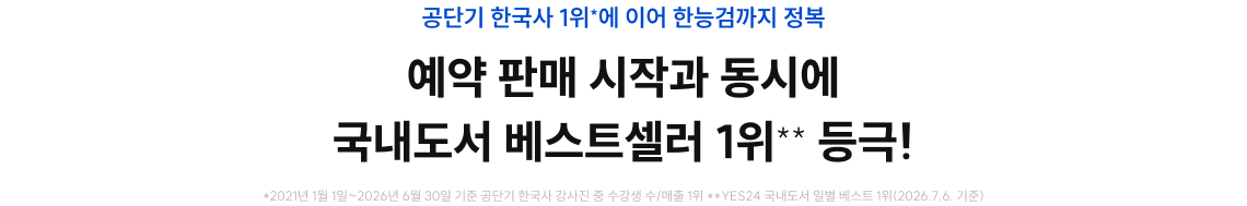 예약 판매 시작과 동시에 국내도서 베스트셀러 1위 등극