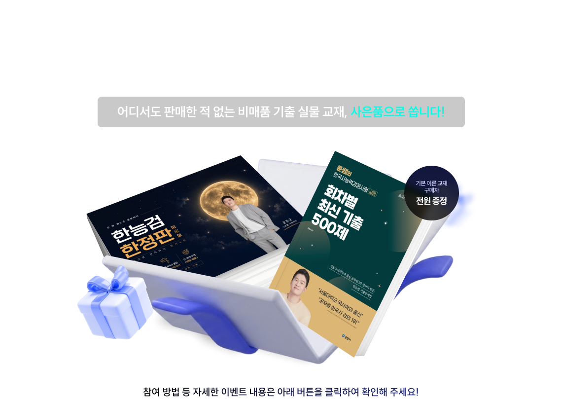yes24 기출 교재 무료 증정 이벤트