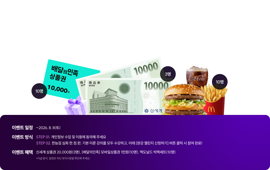 한능검 심화 한정판 기본 이론 강의 완강 챌린지 이벤트