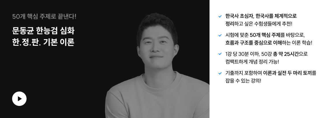한국사 초심자, 한국사를 체계적으로 정리하고 싶은 수험생들에게 추천!