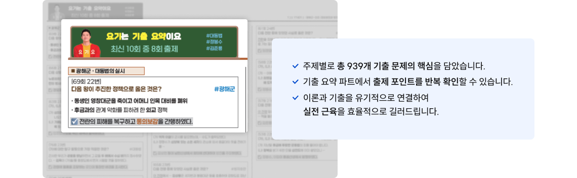 주제별 기출 문제 939개로 개념의 실전 적용법까지 체화!