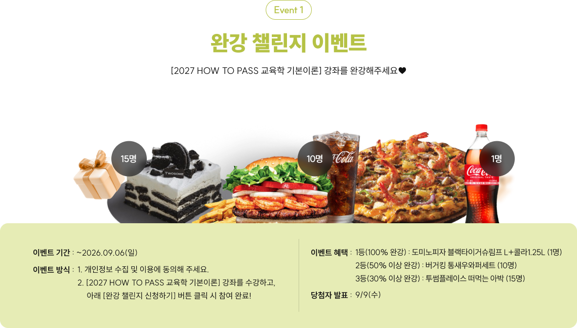 완강 챌린지 이벤트