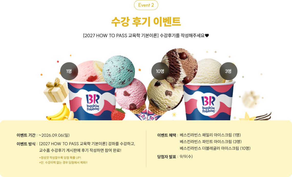 수강 후기 이벤트