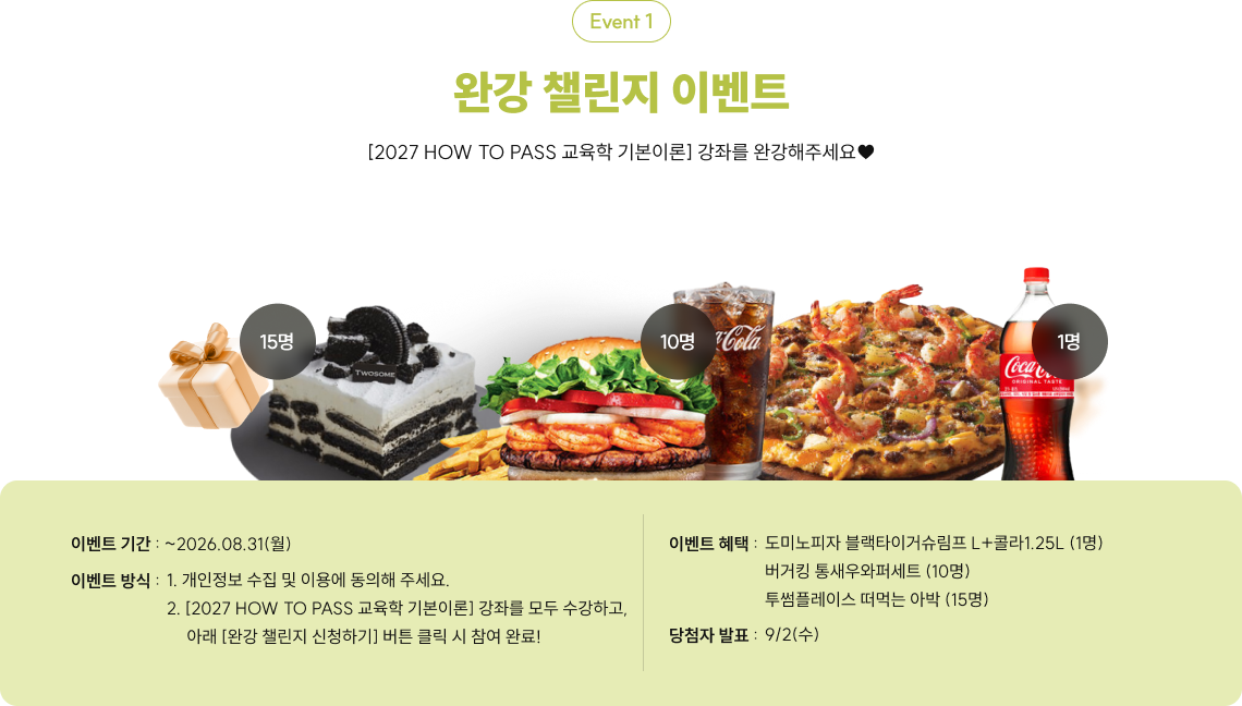 완강 챌린지 이벤트