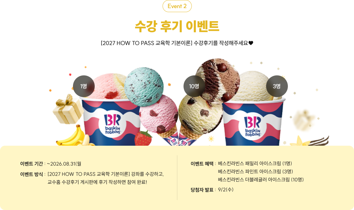 수강 후기 이벤트