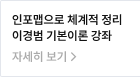인포맵으로 체계적 정리 이경범 기본이론 강좌