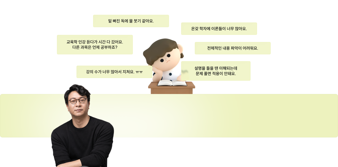 양에 치이는 교육학은 이제 그만!