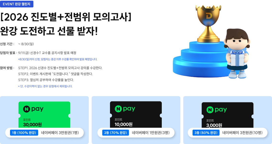 [2026 진도별+전범위 모의고사] 완강 도전하고 선물 받자!