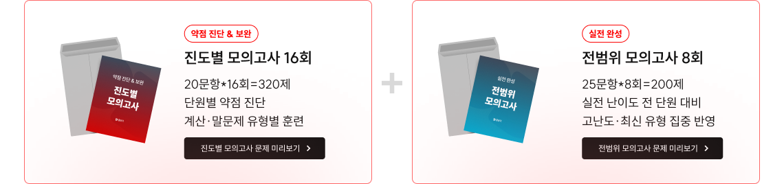 진도별 모의고사 16회