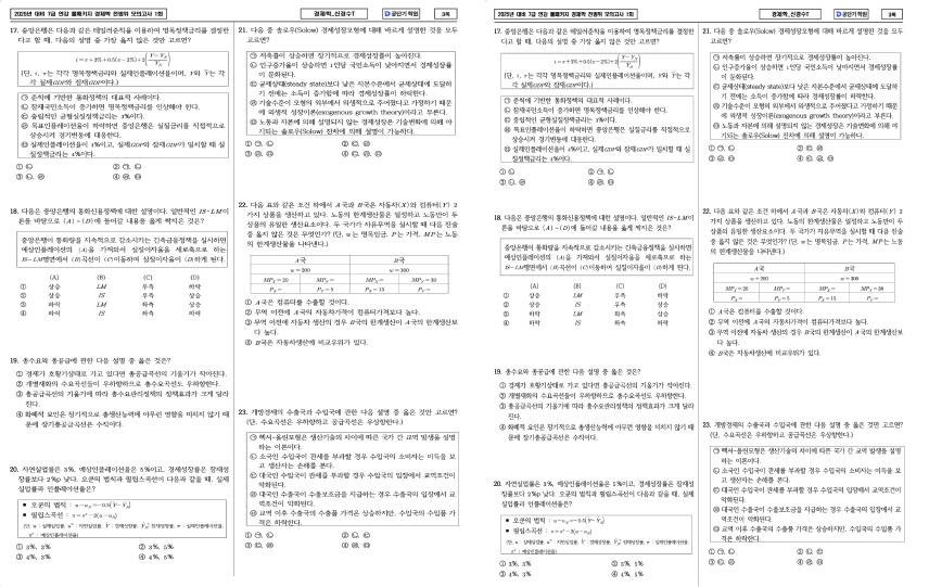 전범위 모의고사 문제 미리보기