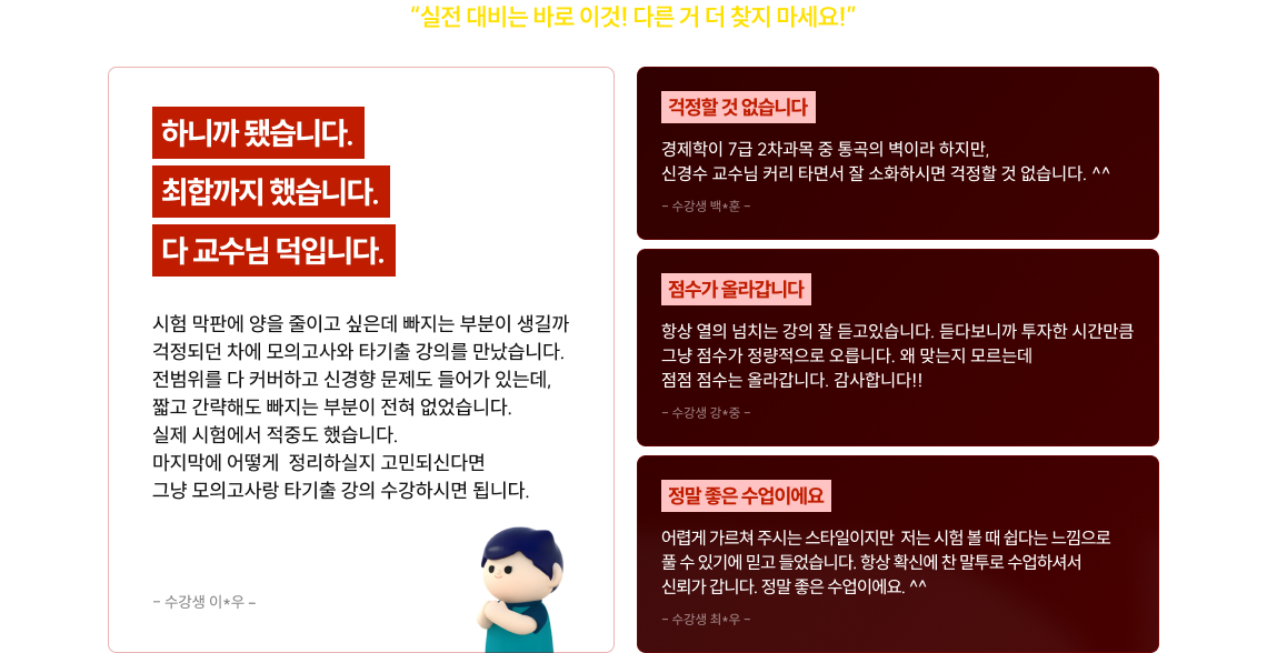먼저 경험한 선배들의 후기로 증명합니다.