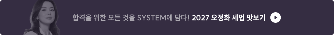 2027 오정화 회계학 맛보기