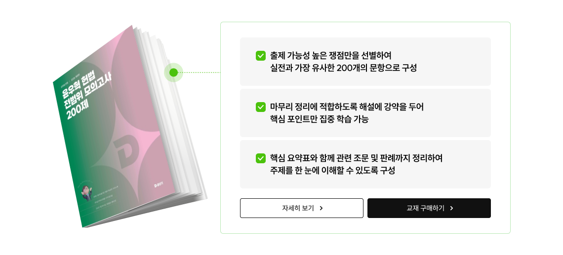 전범위 모의고사 200제