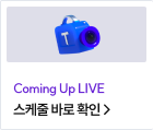 스케줄 바로 확인