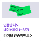 라이브 인증이벤트