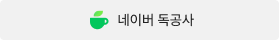 독공사