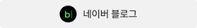 네이버 블로그