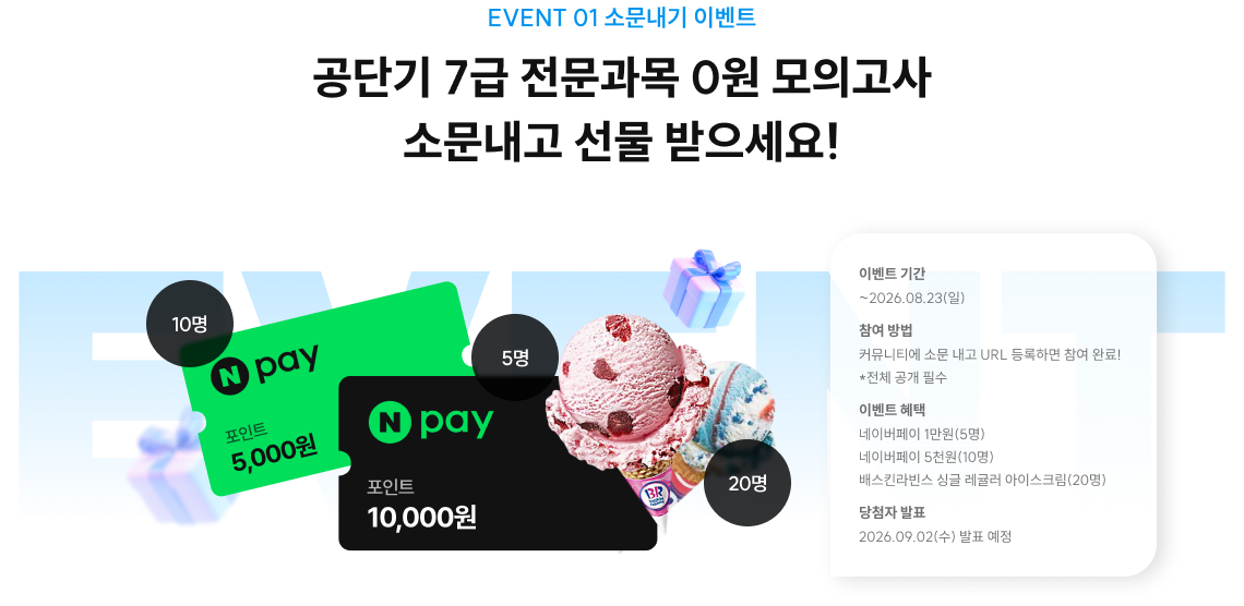 소문내고 선물 받기