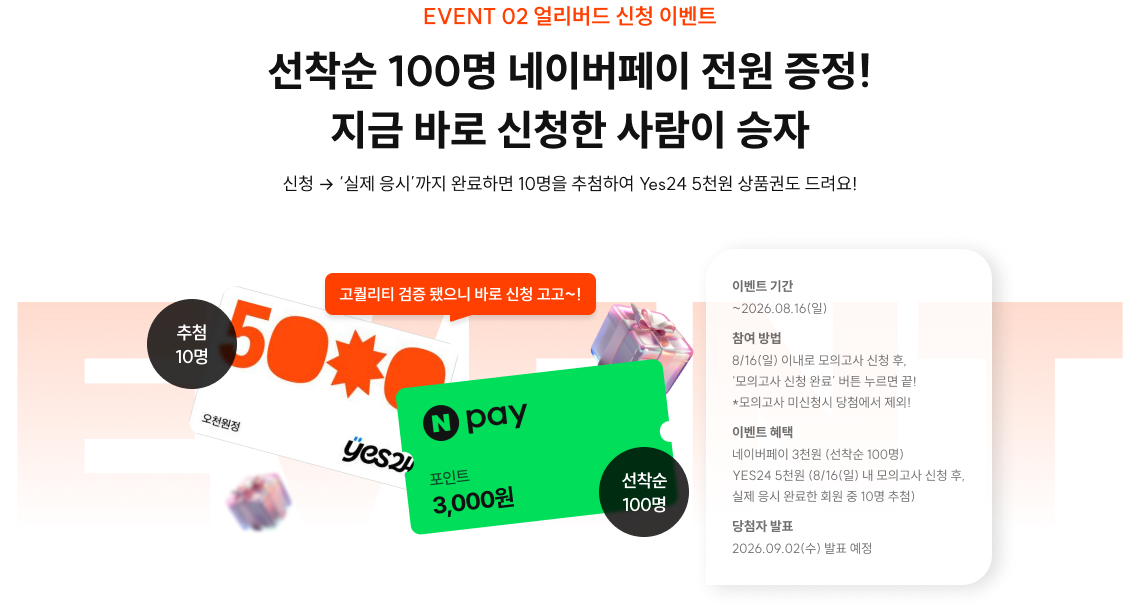 선착순 100명 네이버페이