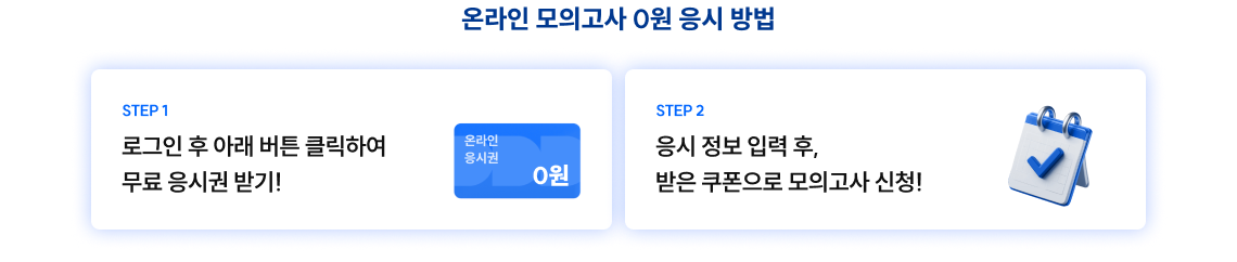 0원 응시 방법