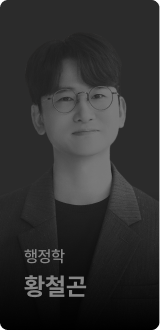 행정학 황철곤