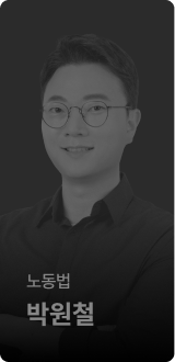 노동법 박원철